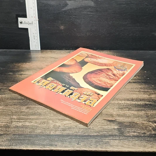 หนังสือ การเพาะเห็ดหลินจือ รูปที่ 4