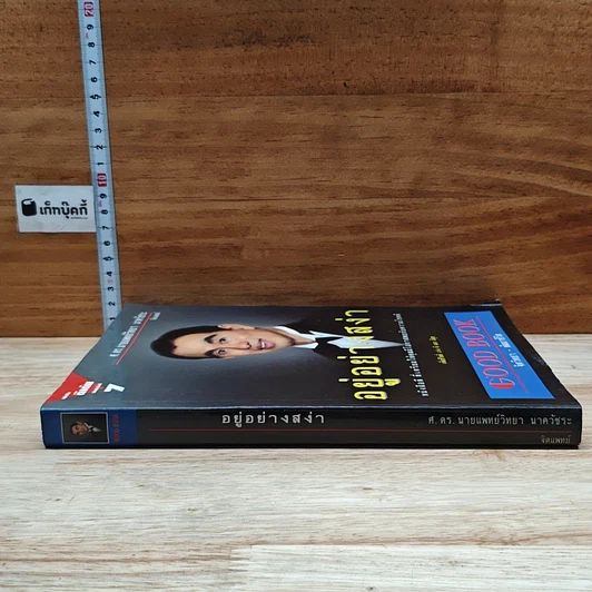 หนังสือ อยู่อย่างสง่า รูปที่ 3