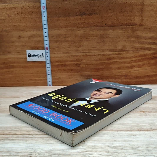 หนังสือ อยู่อย่างสง่า รูปที่ 4