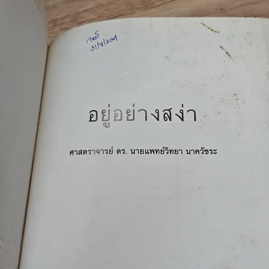 หนังสือ อยู่อย่างสง่า รูปที่ 6