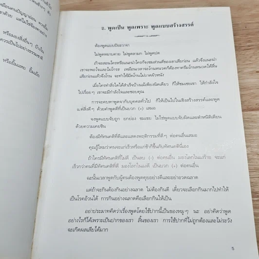 หนังสือ อยู่อย่างสง่า รูปที่ 14