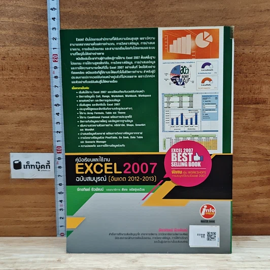 หนังสือ คู่มือเรียนและใช้งาน Excel 2007 ฉบับสมบูรณ์ รูปที่ 2
