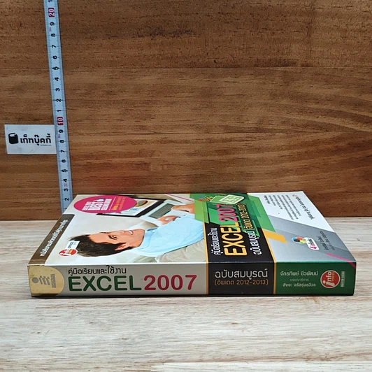 หนังสือ คู่มือเรียนและใช้งาน Excel 2007 ฉบับสมบูรณ์ รูปที่ 3