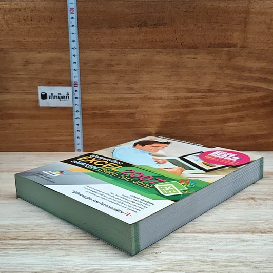 หนังสือ คู่มือเรียนและใช้งาน Excel 2007 ฉบับสมบูรณ์ รูปที่ 4