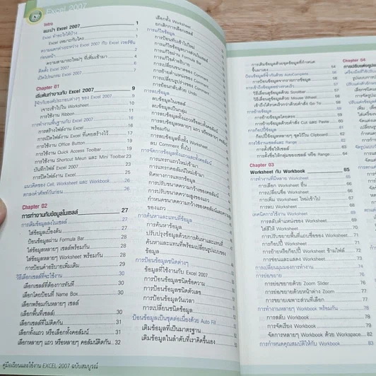 หนังสือ คู่มือเรียนและใช้งาน Excel 2007 ฉบับสมบูรณ์ รูปที่ 6