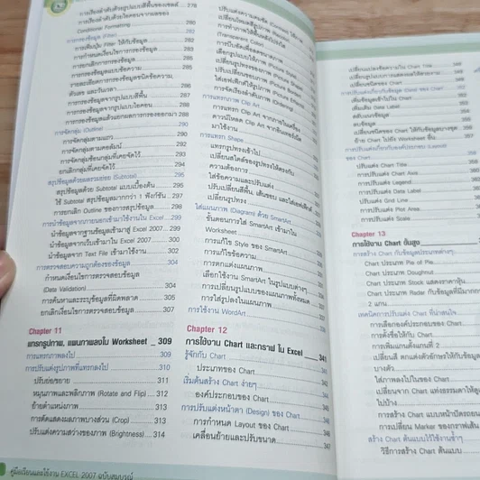 หนังสือ คู่มือเรียนและใช้งาน Excel 2007 ฉบับสมบูรณ์ รูปที่ 10