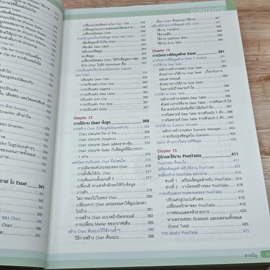 หนังสือ คู่มือเรียนและใช้งาน Excel 2007 ฉบับสมบูรณ์ รูปที่ 11