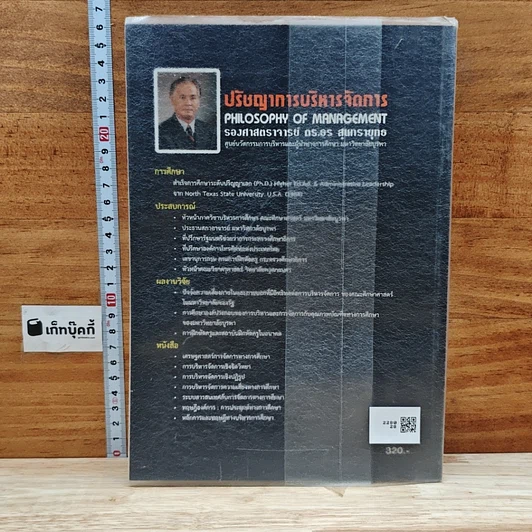 หนังสือ ปริชญาการบริหารจัดการ รูปที่ 2
