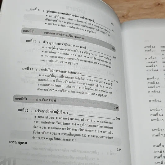 หนังสือ ปริชญาการบริหารจัดการ รูปที่ 7