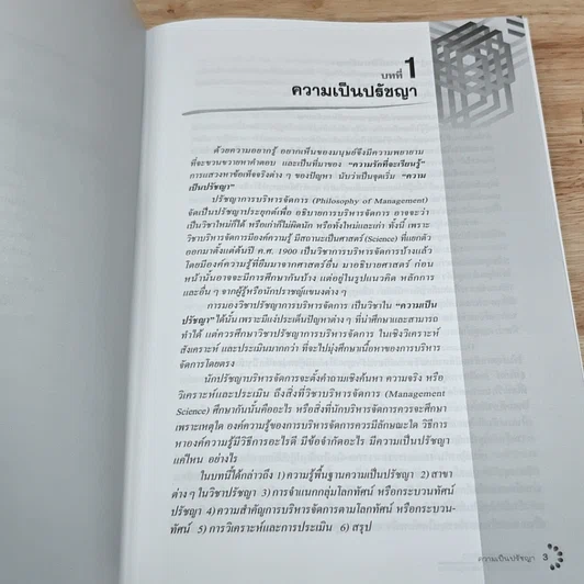 หนังสือ ปริชญาการบริหารจัดการ รูปที่ 8