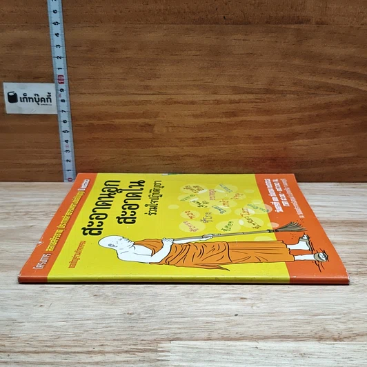หนังสือ โครงการ สลายสรีรธาตุ ประกาศสัจธรรมหลวงพ่อปัญญา ปี 2560 รูปที่ 3