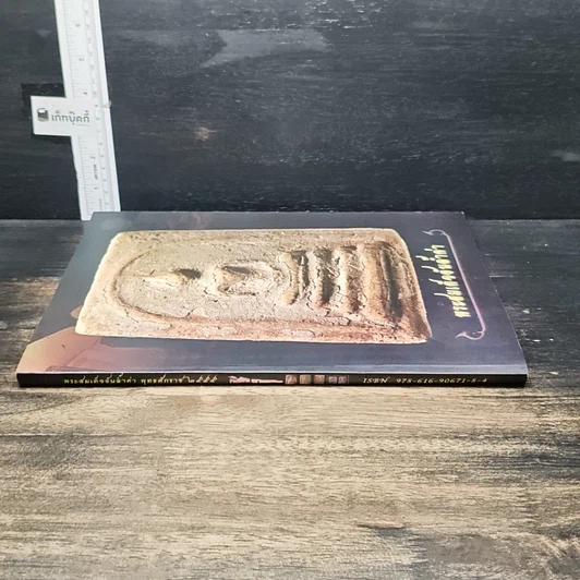 หนังสือ พระสมเด็จอันล้ำค่า รูปที่ 3