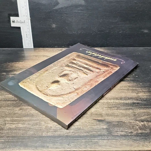 หนังสือ พระสมเด็จอันล้ำค่า รูปที่ 5
