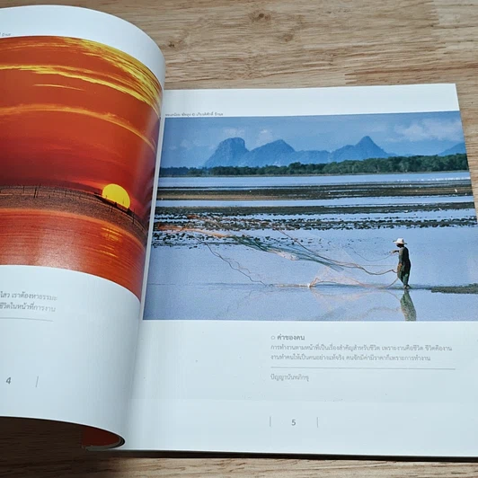 หนังสือ โครงการ สลายสรีรธาตุ ประกาศสัจธรรมหลวงพ่อปัญญา ปี 2560 รูปที่ 7