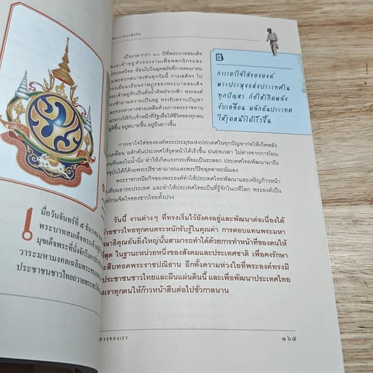 หนังสือ ในหลวงของเรา รูปที่ 9