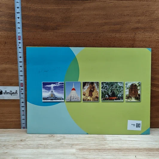 หนังสือ ท่องเที่ยวกลุ่มจังหวัดเบญจบูรพา รูปที่ 2