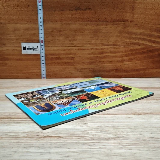 หนังสือ ท่องเที่ยวกลุ่มจังหวัดเบญจบูรพา รูปที่ 5