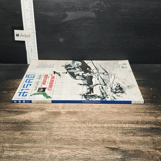 หนังสือ สารคดี ฉบับที่ 412 ปีที่ 35 มิ.ย.2562 รูปที่ 3