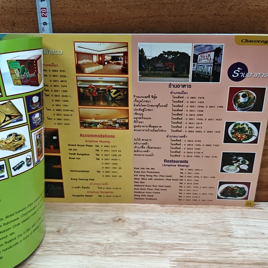 หนังสือ ท่องเที่ยวกลุ่มจังหวัดเบญจบูรพา รูปที่ 7