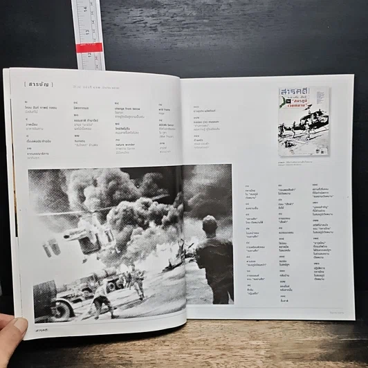 หนังสือ สารคดี ฉบับที่ 412 ปีที่ 35 มิ.ย.2562 รูปที่ 7