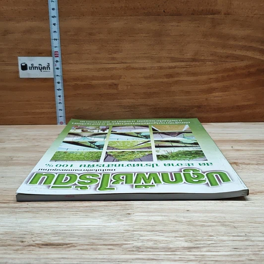 หนังสือ ปลูกพืชไร้ดิน เทคโนโลยีการเกษตรยุคใหม่ สด สะอาด ปราศจากสารพิษ 100% รูปที่ 5