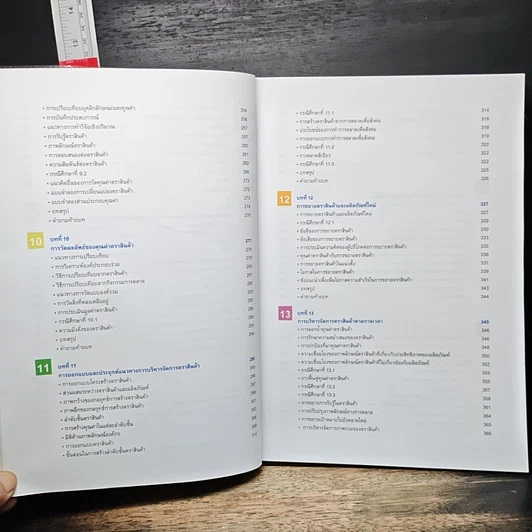 หนังสือ Strategic Brand Management กลยุทธ์การบริหารแบรนด์ รูปที่ 9