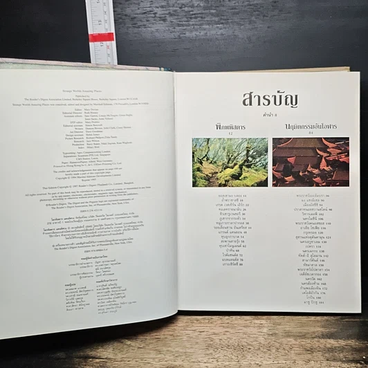 หนังสือ โลกพิสดารแดนพิศวง รูปที่ 6