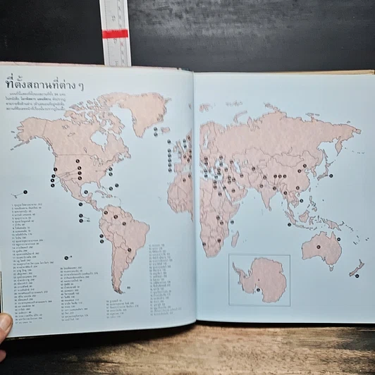 หนังสือ โลกพิสดารแดนพิศวง รูปที่ 9