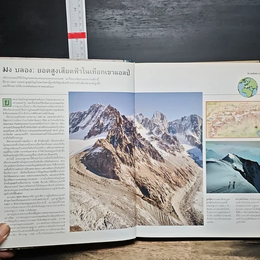 หนังสือ โลกพิสดารแดนพิศวง รูปที่ 10