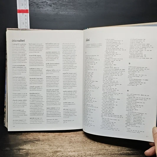 หนังสือ โลกพิสดารแดนพิศวง รูปที่ 11