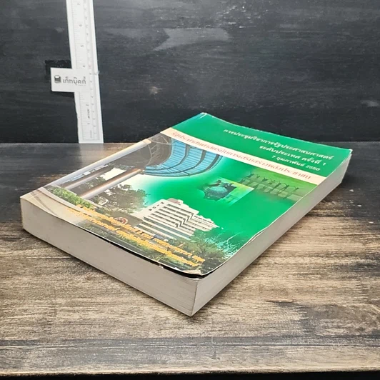 หนังสือ รัฐประศาสนศาสตร์กับการเสริมสร้างพลังประชาชน รูปที่ 4