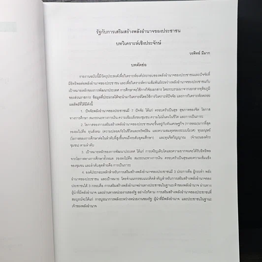หนังสือ รัฐประศาสนศาสตร์กับการเสริมสร้างพลังประชาชน รูปที่ 9