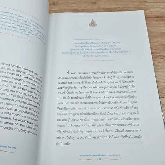 หนังสือ ความทรงจำในการตามเสด็จต่างประเทศทางราชการ รูปที่ 6