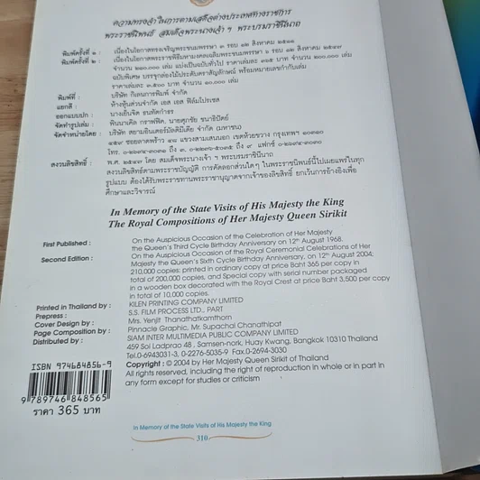หนังสือ ความทรงจำในการตามเสด็จต่างประเทศทางราชการ รูปที่ 8