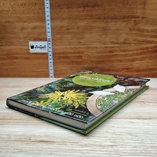 หนังสือ พรรณไม้สะสมของ สุรัตน์ วัณโณ รูปที่ 4