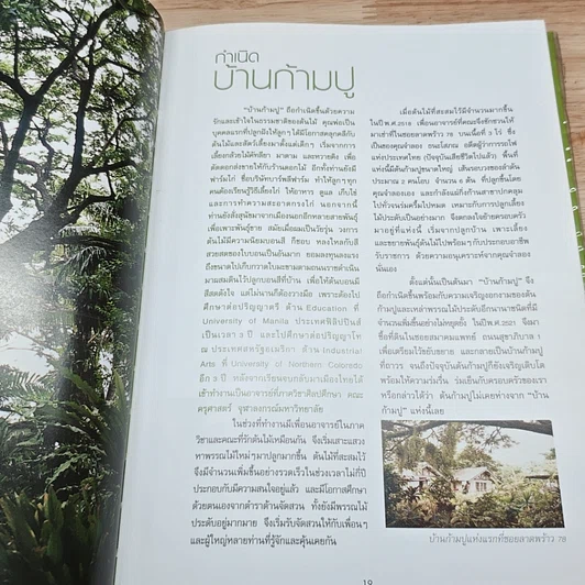 หนังสือ พรรณไม้สะสมของ สุรัตน์ วัณโณ รูปที่ 9