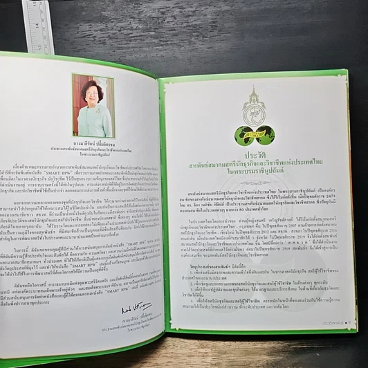 หนังสือ สมาคมสตรีนักธุรกิจและวิชาชีพแห่งประเทศไทย รูปที่ 7