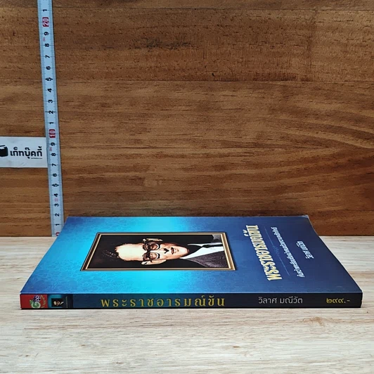 หนังสือ พระราชอารมณ์ขัน รูปที่ 3