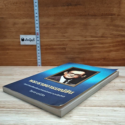 หนังสือ พระราชอารมณ์ขัน รูปที่ 4
