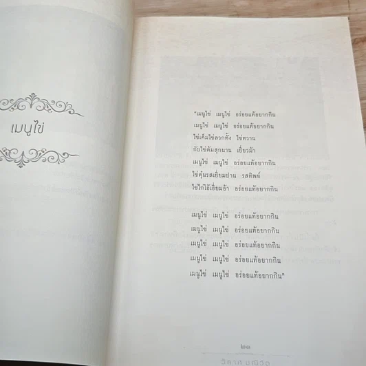 หนังสือ พระราชอารมณ์ขัน รูปที่ 6