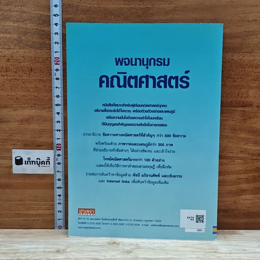 หนังสือ พจนานุกรมคณิตศาสตร์ รูปที่ 2