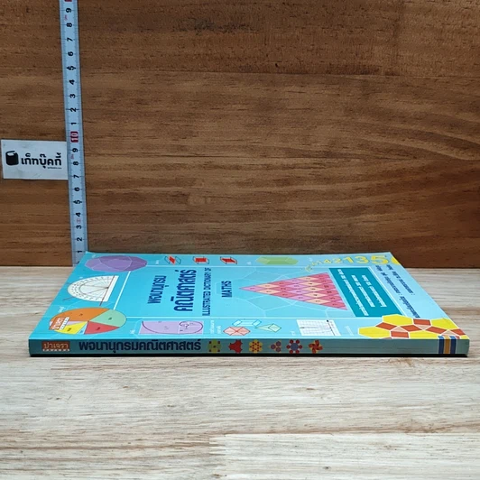 หนังสือ พจนานุกรมคณิตศาสตร์ รูปที่ 3