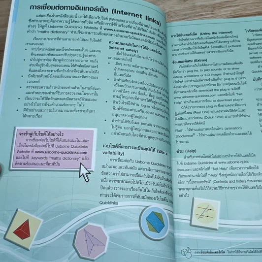 หนังสือ พจนานุกรมคณิตศาสตร์ รูปที่ 7