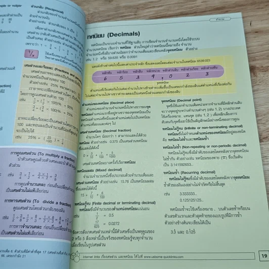 หนังสือ พจนานุกรมคณิตศาสตร์ รูปที่ 8