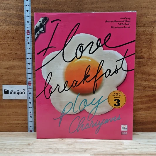 หนังสือ I Love Breakfast รูปที่ 1