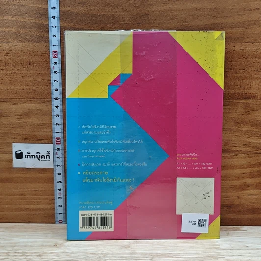 หนังสือ โอริงามิ รูปที่ 2