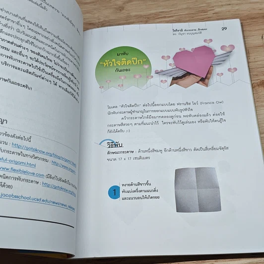 หนังสือ โอริงามิ รูปที่ 7