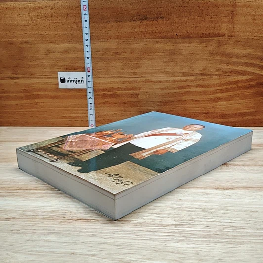 หนังสือ อนุสรณ์งานพระราชทานเพลิงศพ นายชลอ วนะภูติ รูปที่ 4