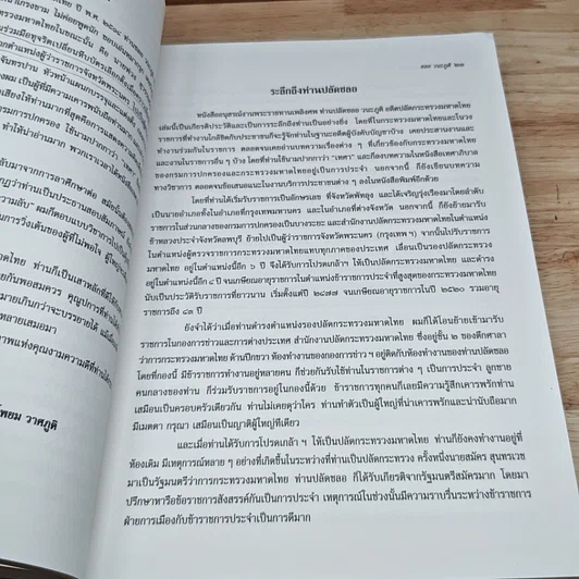 หนังสือ อนุสรณ์งานพระราชทานเพลิงศพ นายชลอ วนะภูติ รูปที่ 6