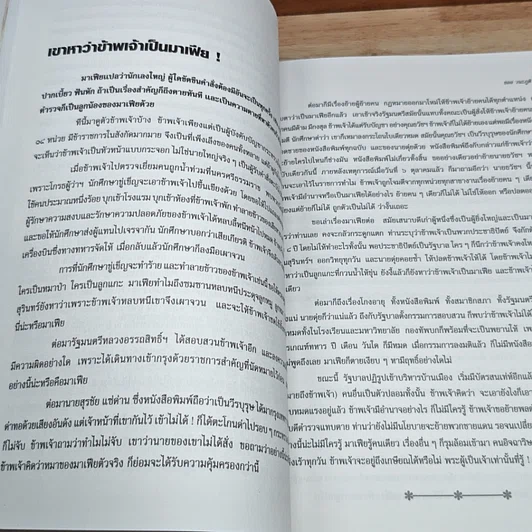 หนังสือ อนุสรณ์งานพระราชทานเพลิงศพ นายชลอ วนะภูติ รูปที่ 7